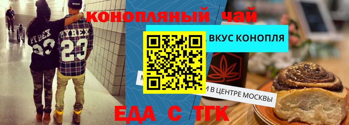 Новосибирск  Cannafood конопля  Вход с VPN 