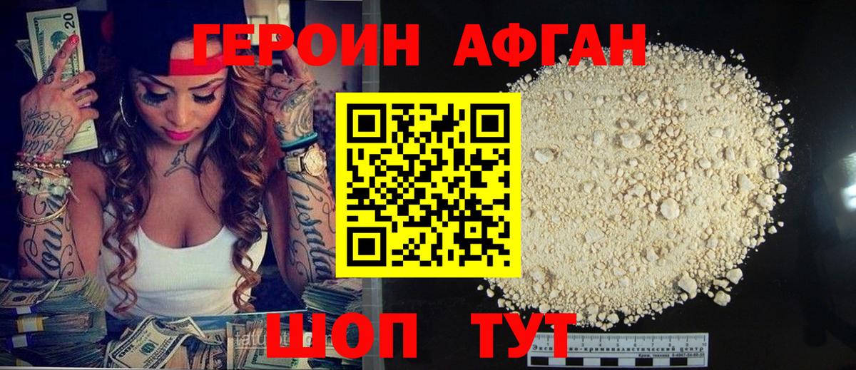 ГЕРОИН VHQ Новосибирск
